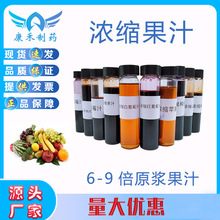 浓缩草莓汁 枣汁 黑枸杞原浆 山楂汁 苹果汁 红葡萄汁等多种类
