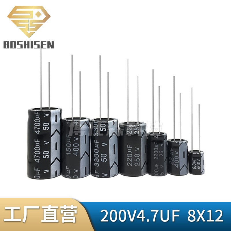 厂家直营200V4.7UF 8X12直插铝电解电容 4.7UF/200V 8*12电解电容