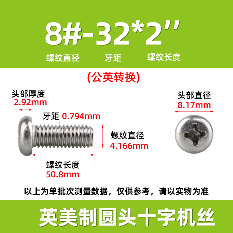 英米製十字丸頭ねじ304ステンレス細歯10 #-32十字溝盤頭ねじ2 #-3/8