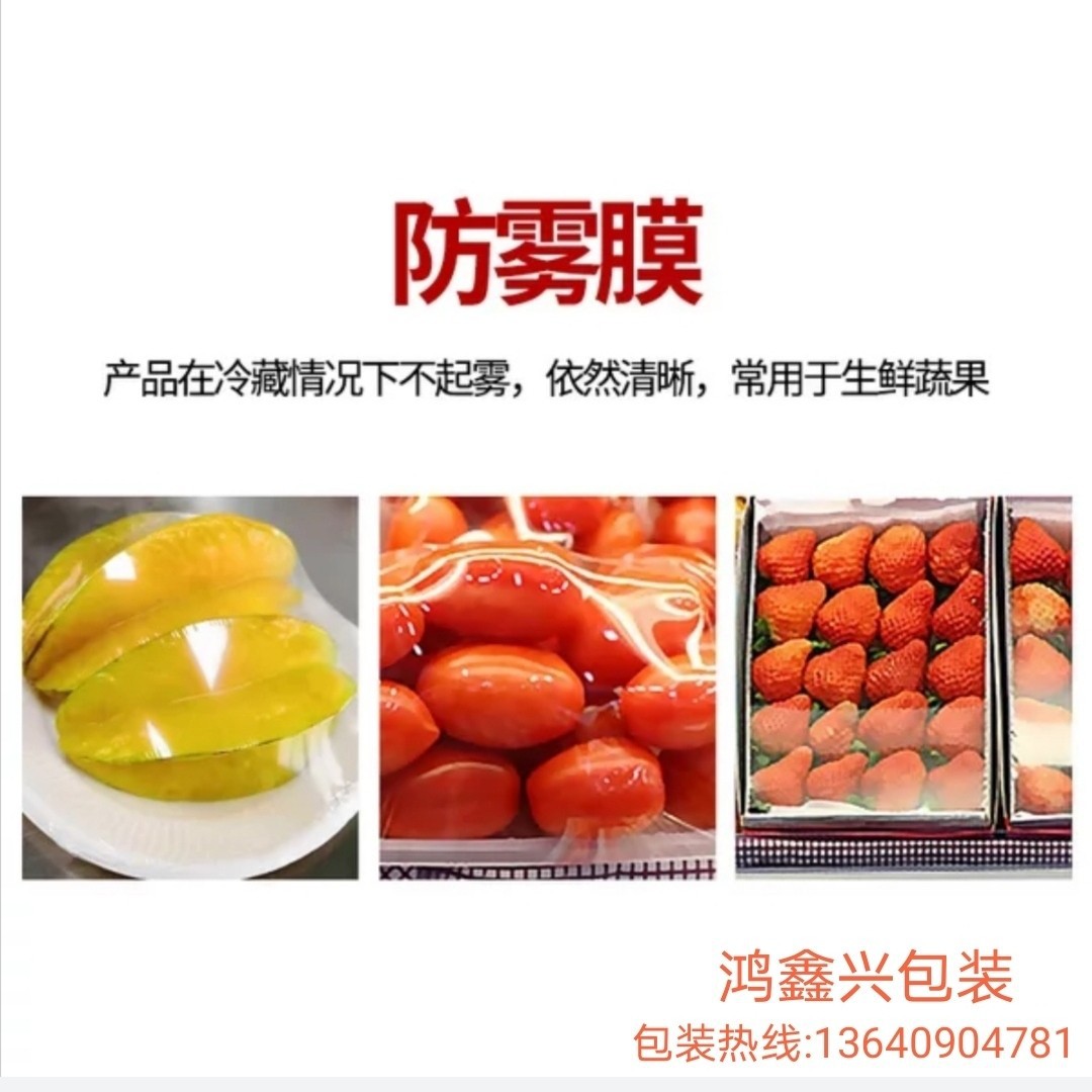 专业POf收缩膜冷冻防雾收缩膜冷藏果蔬收缩膜新品
