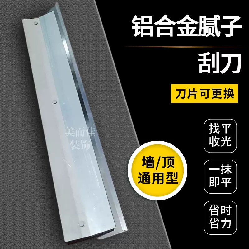 铝合金找平刮刀不锈钢刀片刮腻子批灰找平刮墙油漆工大刮刀刮板