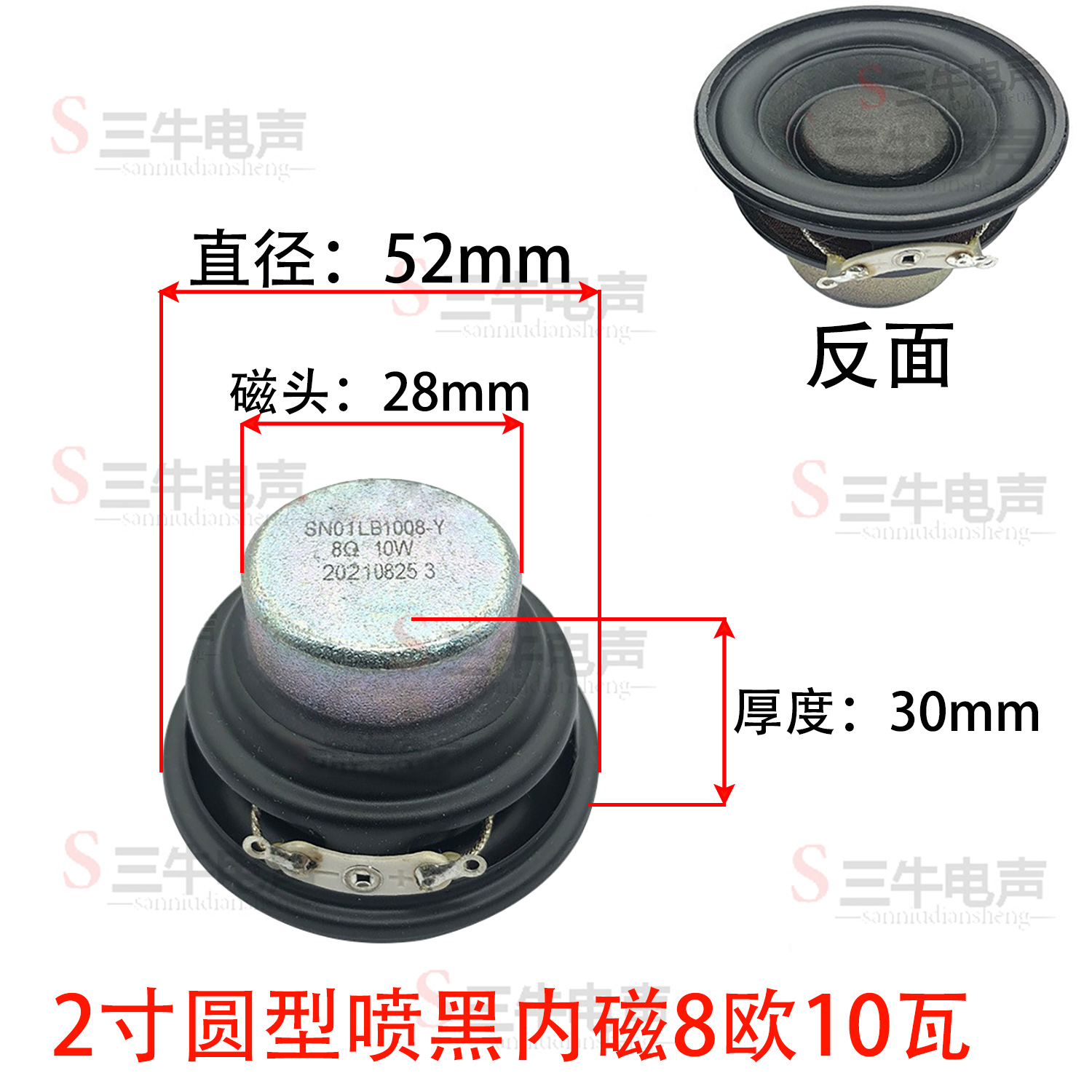 2寸圆型喷黑内磁8欧10瓦.jpg