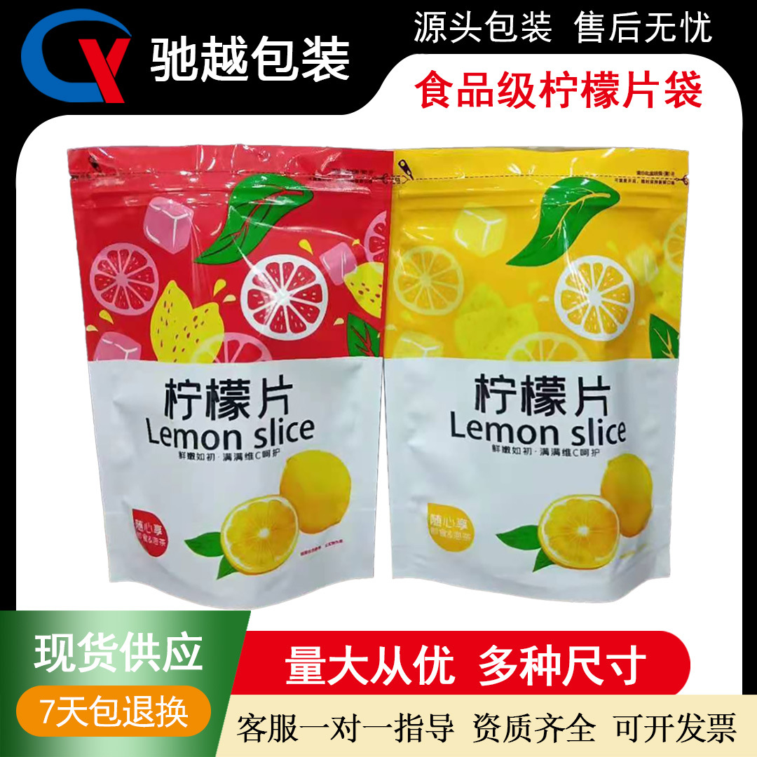 厂家供应柠檬片包装袋塑料食品自封袋休闲食品包装袋自立袋