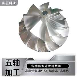 五轴联动加工 非标铝合金不锈钢钛合金CNC加工 精密加工零部件