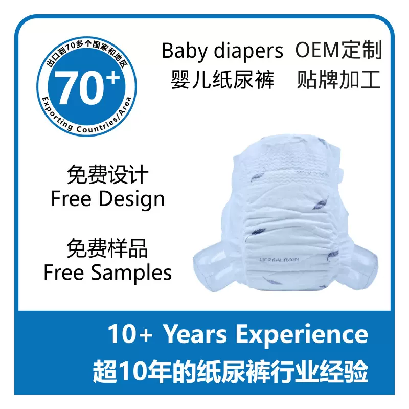 OEM Baby Diaper定制外贸干爽透气宝宝尿不湿婴儿纸尿裤源头厂家
