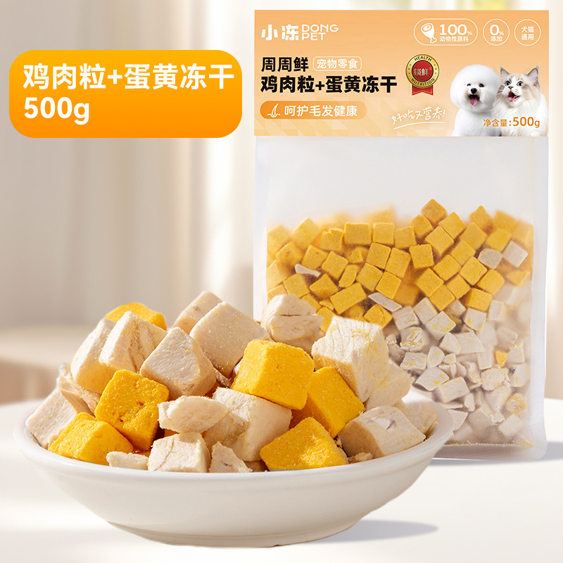 동결건조 치킨 큐브 + 달걀 노른자 500g★뜨거운 판매 큰 가방