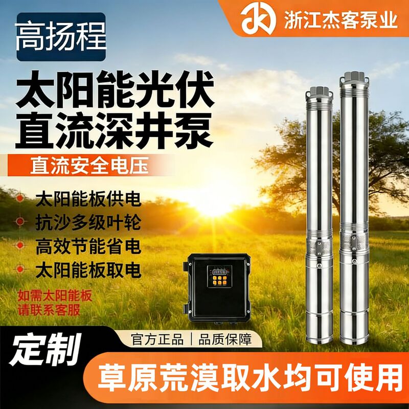 Solar-Powered Self-Priming Deep Well Pump Submersible Pump with High Lift and Large Flow Rate for Household Use, Stainless Steel Deep Well Submersible Pump