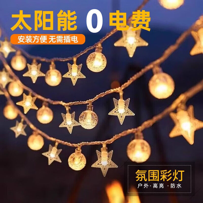 太阳能庭院氛围灯气泡球星星装饰灯串花园圣诞彩灯户外照明灯带