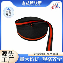 涤纶间色织带100%15MM服装后领侧边条配饰加工厂家条纹箱包包边