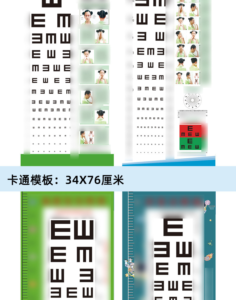 视力表详情34x76_11.jpg