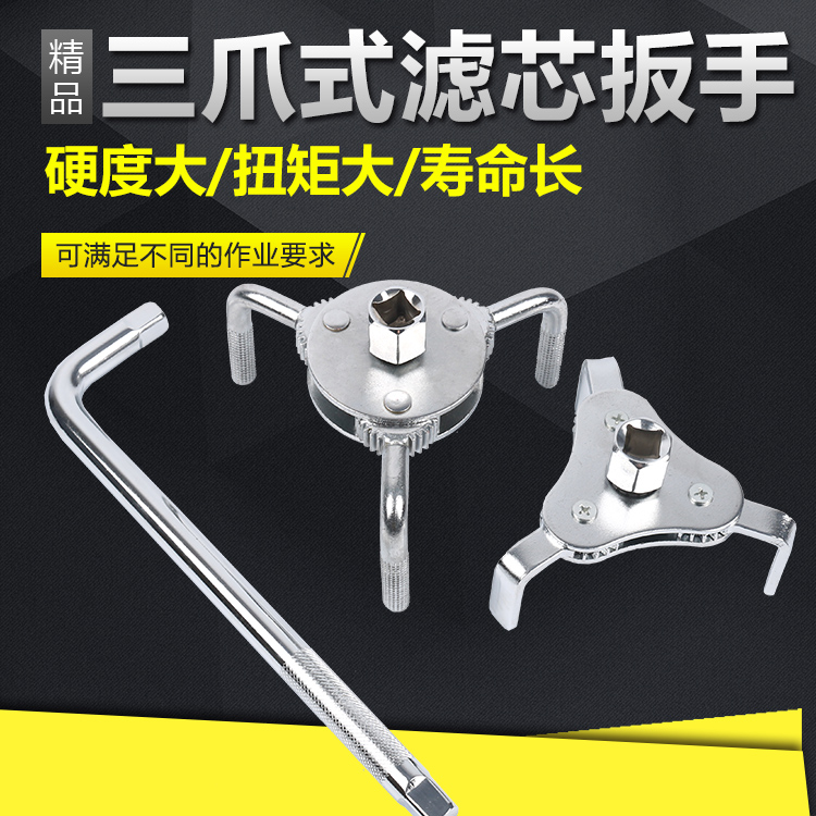 批发三爪机滤扳手多功能可调节三抓滤清器滤芯汽车机油格拆装工具