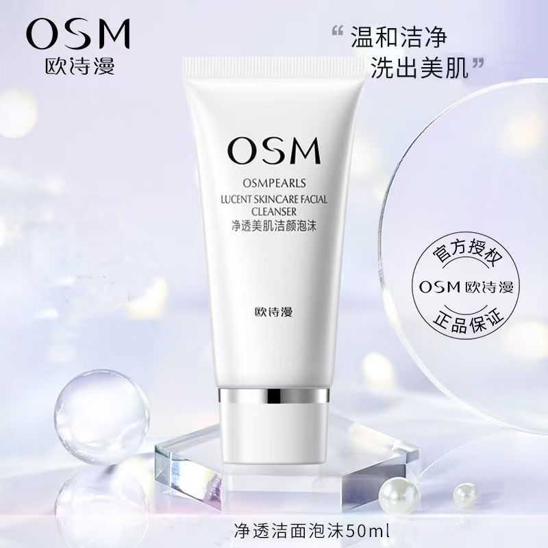 欧诗漫珍珠白洗面奶净透洁颜泡沫50g洁面乳清洁提亮化妆品批发|undefined