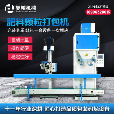 复合肥自动装包机有机肥包装秤全自动封口定量25公斤敞口包装机械