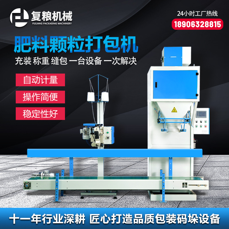 复合肥自动装包机有机肥包装秤全自动封口定量25公斤敞口包装机械