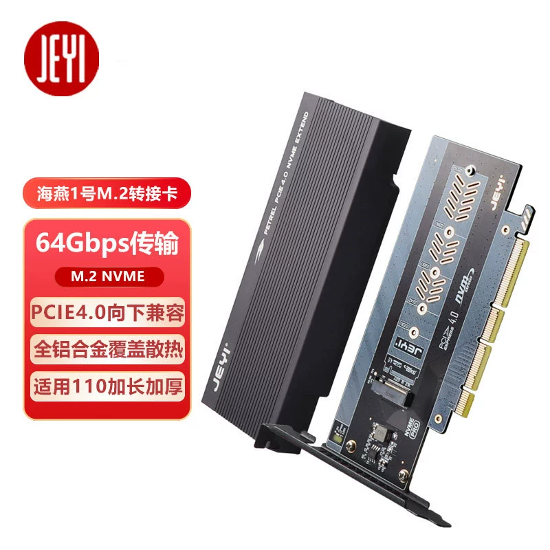 Jiayi Haiyan серии M.2 твердотельный адаптер для жесткого диска NVME pci-ex4 на карту расширения M.2 22110
