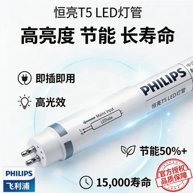 Philips Constant Brightness Fluorescent Lamp Led Thin Tube 1.2m Glass Ultra-Bright Energy-Saving Eye-Protection T5 Energy-Saving Lamp Philips Constant Brightness Fluorescent Lamp Led Thin Tube 1.2m Glass Ultra-Bright Energy-Saving Eye-Protection T5 Energy-Saving Lamp