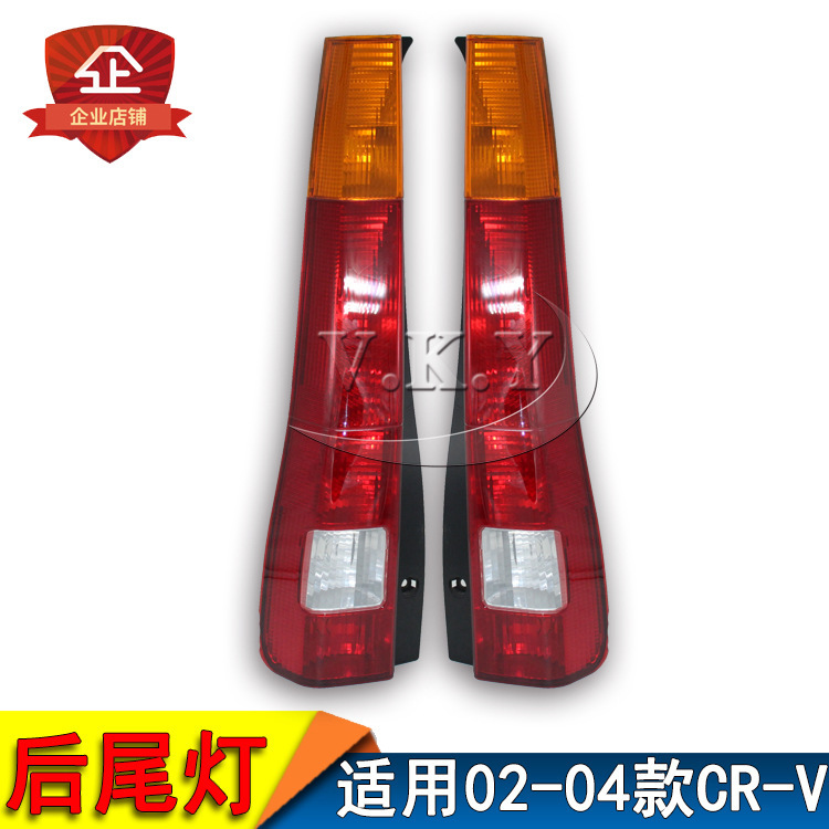 Aplicable a Honda 02 03 04 año CRV luz trasera semi-conjunto CRV vieja luz trasera cubierta de luz de freno