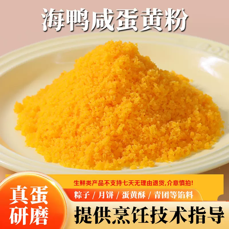 咸蛋黄粉无添加蛋黄酥流沙烘培馅料纯蛋黄研磨中西餐烘焙原料批发