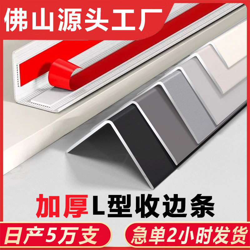 アルミ合金クリーム風L型エンドバー直角バーアルミストリップ壁の角の陽角保護バー|undefined