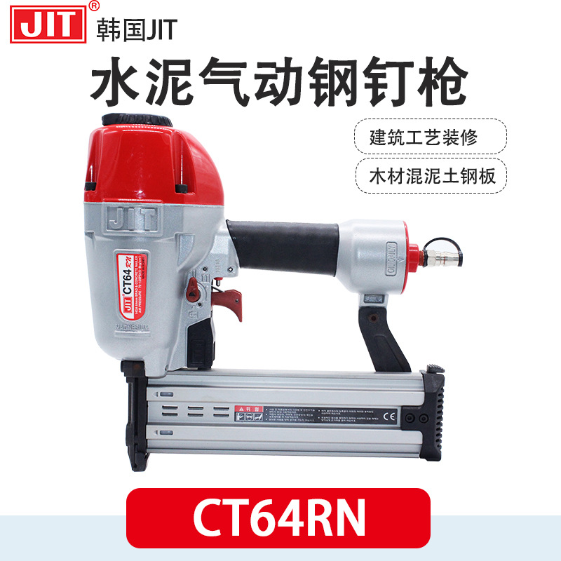 韩国JIT气钉枪CT/ST64RN水泥钢钉枪家具装潢业木材建筑钉枪射钉枪