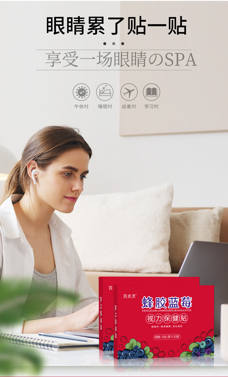 PJ78蜂胶蓝莓眼贴