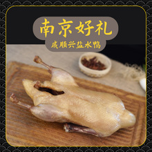 定制真空包装1kg盐水鸭南京特产风味盐水鸭货商超门店卤菜熟食