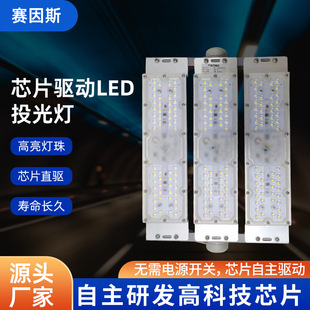 Manufacturer Supplies Internet of Things Led Tunnel Light Driver-Free Tunnel Light Module Outdoor High-Power Floodlight Module