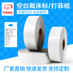 热敏裁床标菲票纸打孔手扫菲工号标工价单打菲纸分号标码菲标签纸