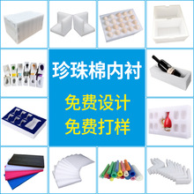 珍珠棉泡沫板鸡蛋托泡沫内衬李子托水果托珍珠棉袋epe缓冲订做