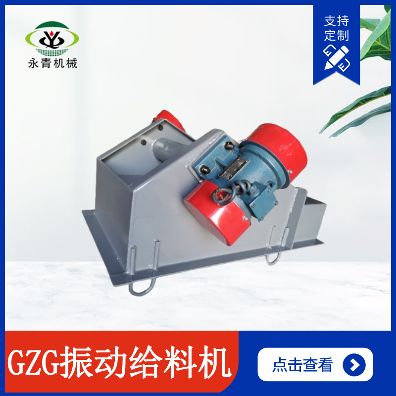 座式给料机 电机式直线振动送料机 选矿设备煤粉石料电机喂料机