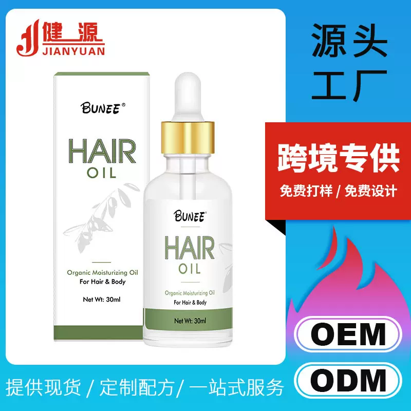 BUNEE阿甘油摩洛哥护发精油改善毛躁顺滑发尾油卷发染烫养发