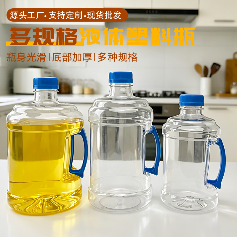 厂家现货1.5/2/3升水桶pet透明饮用水空桶啤酒吨吨桶酒桶可乐桶