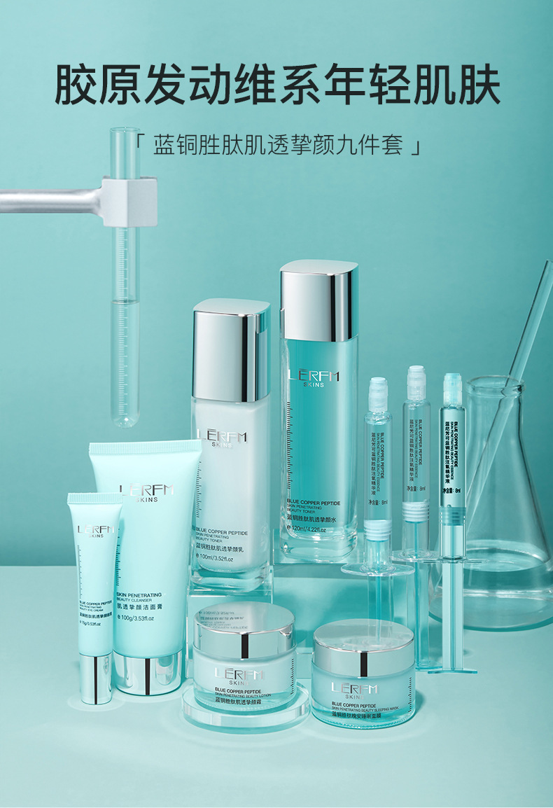 蓝尼芳可蓝铜胜肽肌透挚颜九件详情_02.jpg