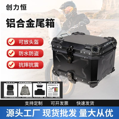 Aluminum Alloy Trunk, Motorcycle trunk