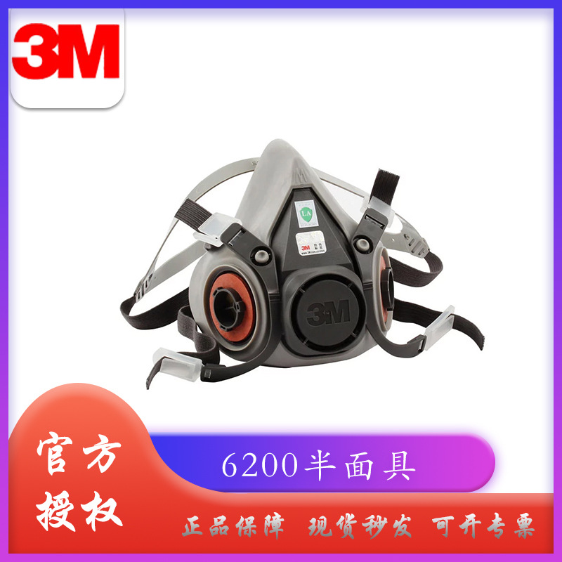 正品3M6200面具 防尘毒防化面具 喷漆实验室气体防护面罩不含配件