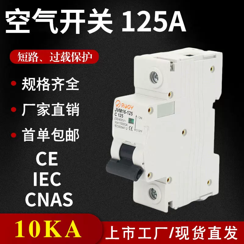 125A低压小型断路器批发 10KA高分断家用工业配电柜4P断路器