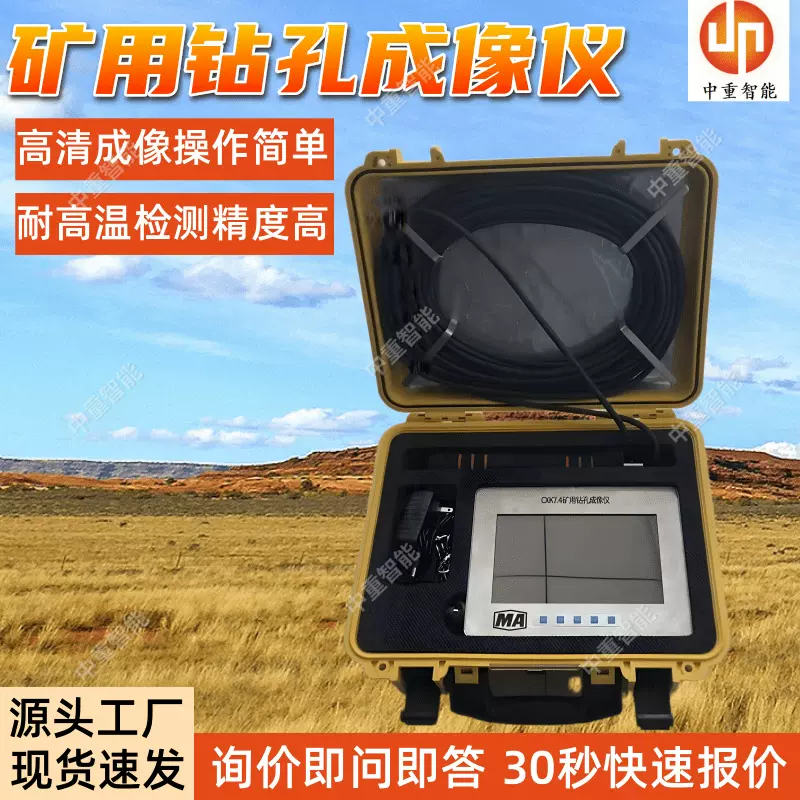 CXK12(A)-T矿用钻孔成像仪 中重现货 煤矿井下本安型钻孔成像仪