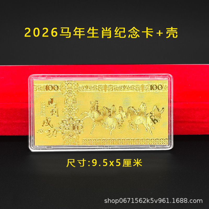 小张马年生肖纪念卡 2026年新春生肖贺礼马到成功PVC工艺礼品开业|undefined