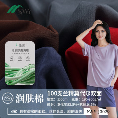 现货新款高支莫代尔春夏家居服时装布料双面轻薄弹力拉架针织面料