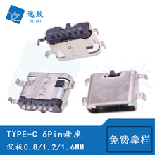 TYPE-C母座6Pin沉板0.8/1.2/1.6MM USB连接器3.1插座无线快充接口