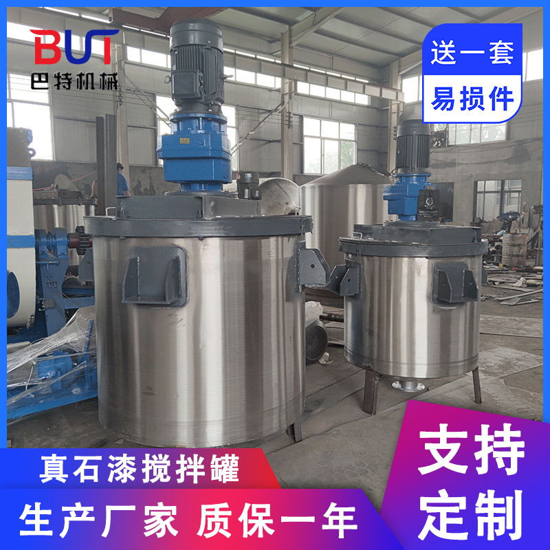 供应 真石漆质感漆搅拌机 混合机 灌装机洗洁精 搅拌罐