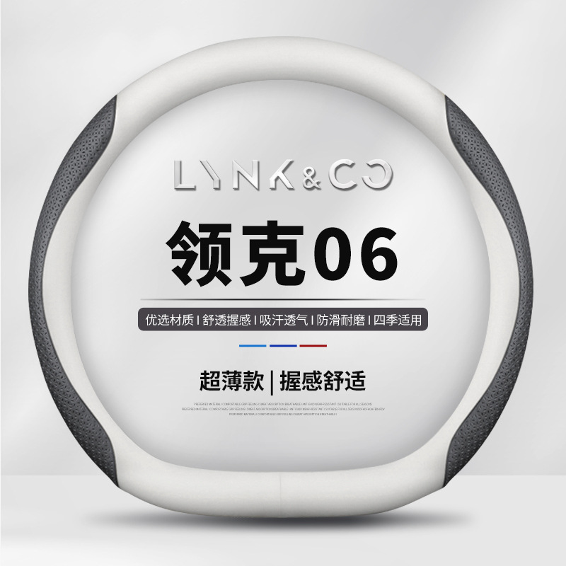 Lynk & Co 06 스티어링 휠 커버 25 모델 06emp 신에너지 자동차 핸들 커버 자동차 인테리어 용품 미끄럼 방지 땀 흡수 액세서리