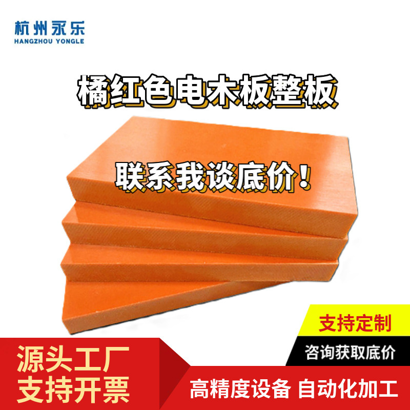 Manufacturer Produces, Processes, and Wholesales Yellow and Black Anti-Static, High-Temperature Resistant Bakelite Boards, Insulating Boards, Laminated Boards, and Epoxy Boards