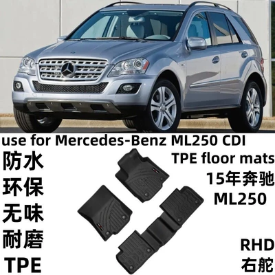Suitable for 15-Year-Old Mercedes-Benz Right-Hand Drive Tpe Waterproof and Wear-Resistant Ml250 Cdi Waterproof, Anti-Slip, Environmentally Friendly, Odorless Car Floor Mats