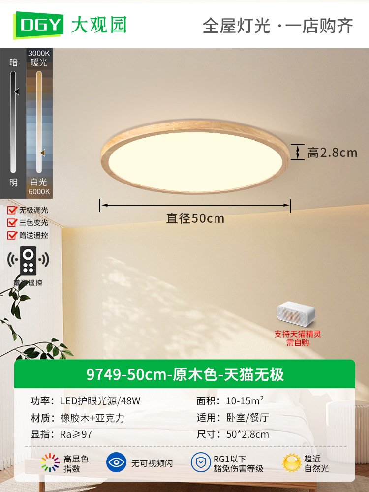 lámpara de techo del dormitorio ultra delgada madera de madera sólida lámpara japonesa de espectro completo lámpara de la habitación de los niños L335