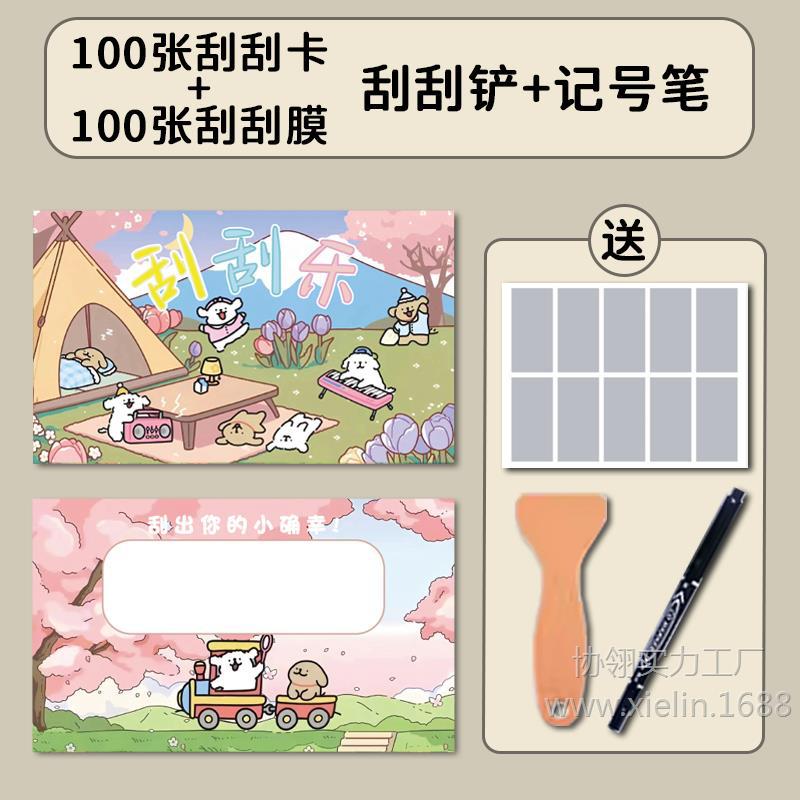 (라인퍼피C) 스크래치카드 100장 + 스크래치필름 + 스크래치주걱 + 마커