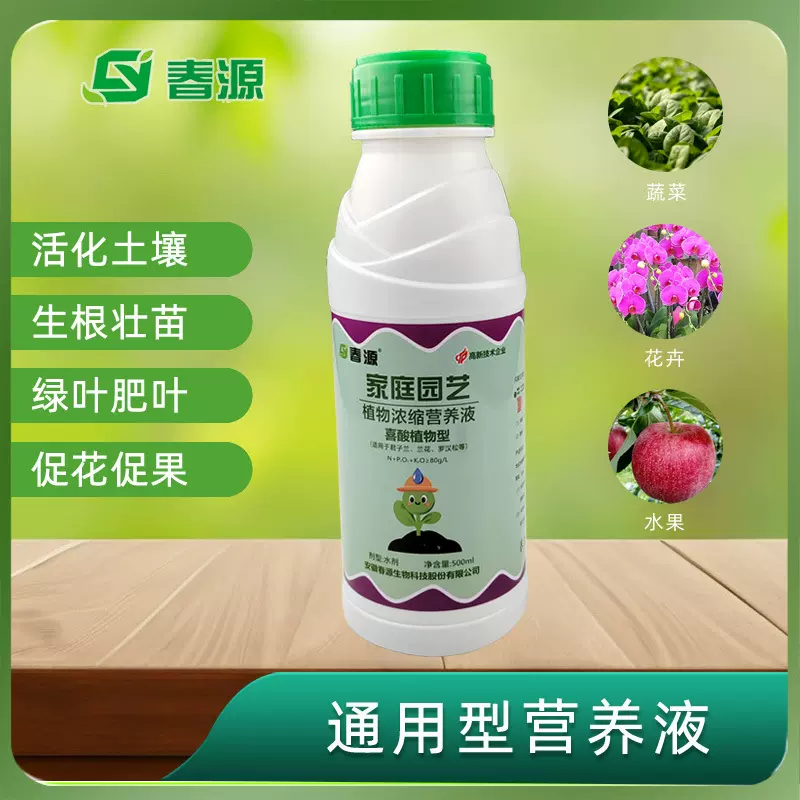 通用型浓缩植物营养液适用花卉蔬菜水果营养液植物通用型叶面肥