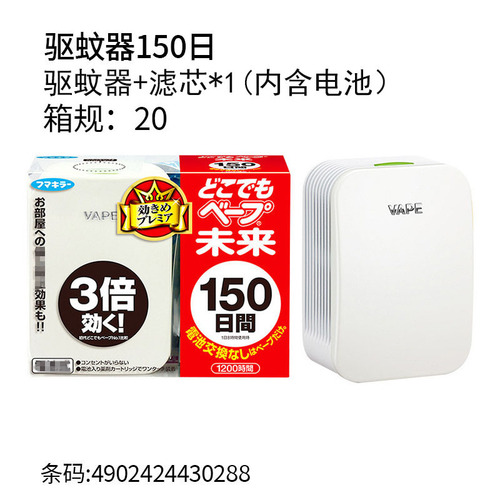 VAPE Future Japanese Electronic Mosquito Repellent Unplugged Household Odorless Infant Children Pregnant Women 3 Times Mosquito Repellent 150 Days