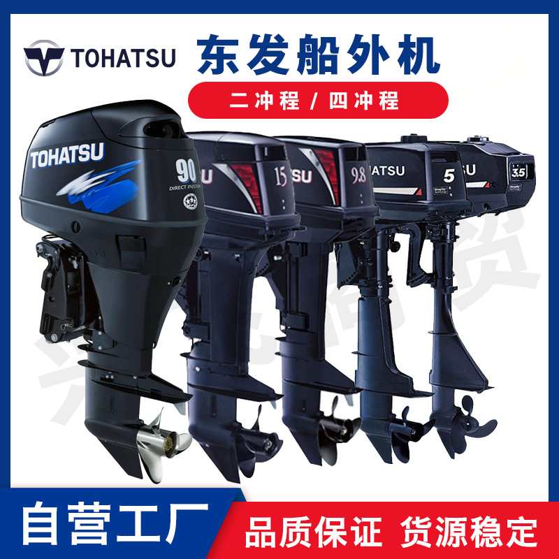 TOHATSU Japan Original Imported Outboard Motor for Inflatable Boats