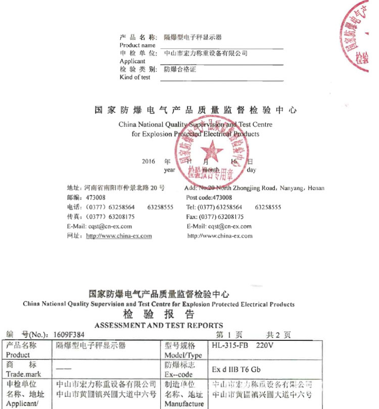 防爆电子秤
